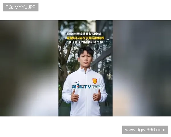 向余望近期表现稳健,展现中国足球新生代潜力 向余望近期表现稳健,展现中国足球新生代潜力